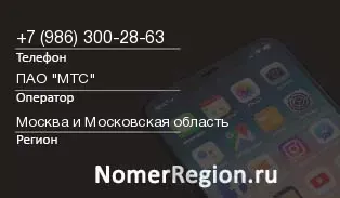 Кто звонил с 9863002863 - регион и оператор